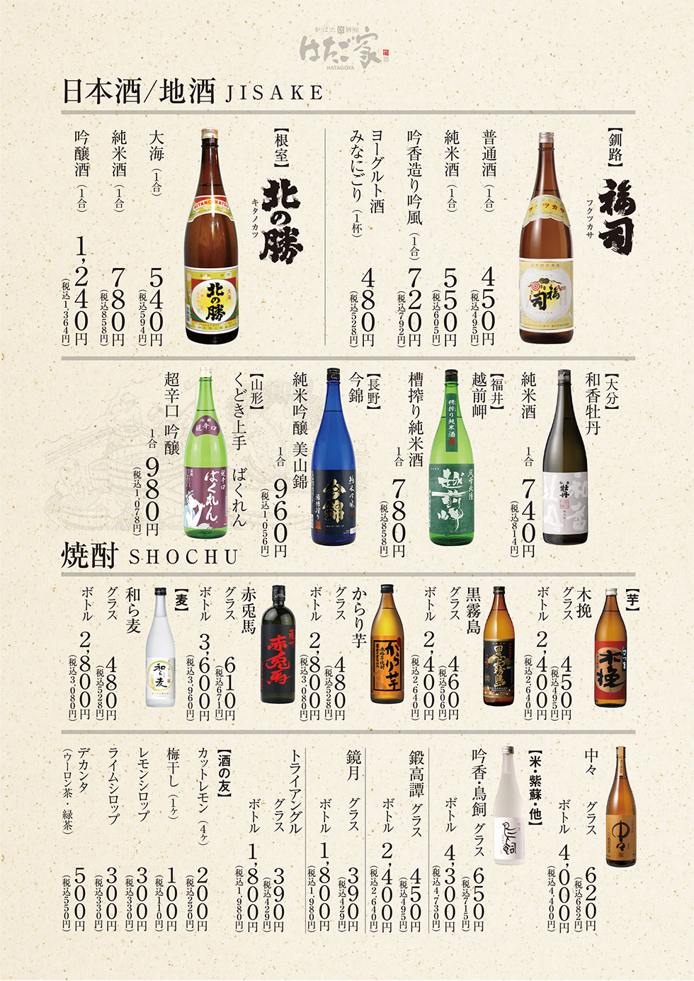 日本酒・地酒・焼酎