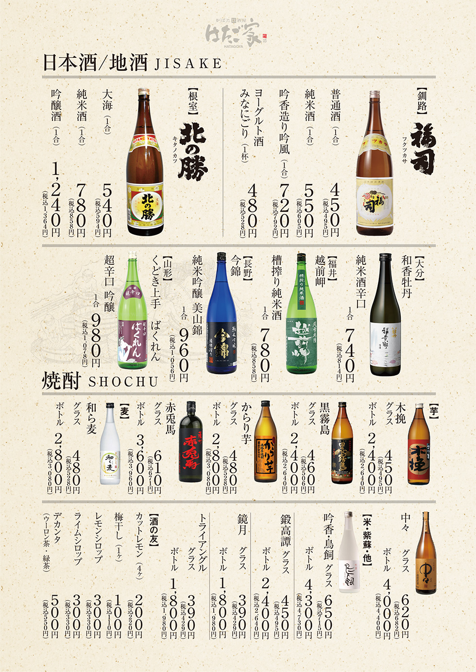 日本酒・地酒・焼酎