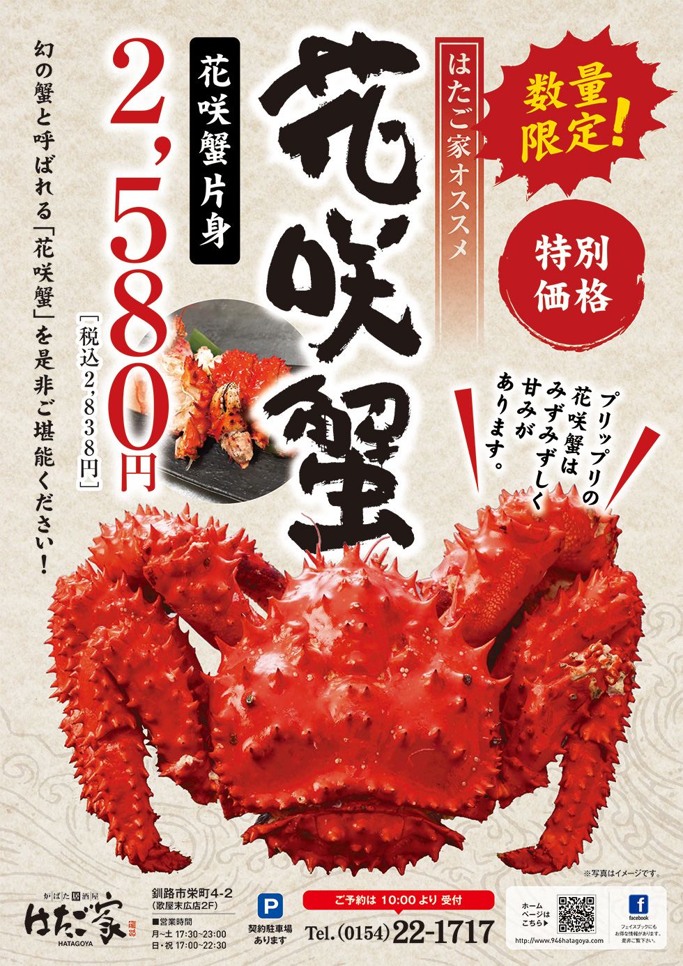 花咲蟹