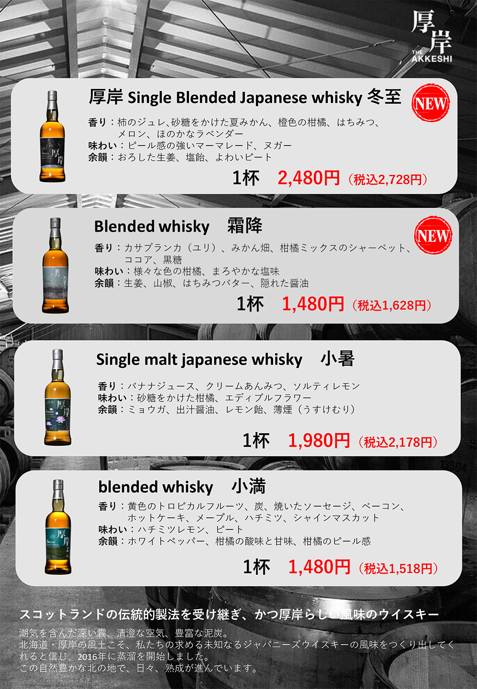 厚岸ウィスキー