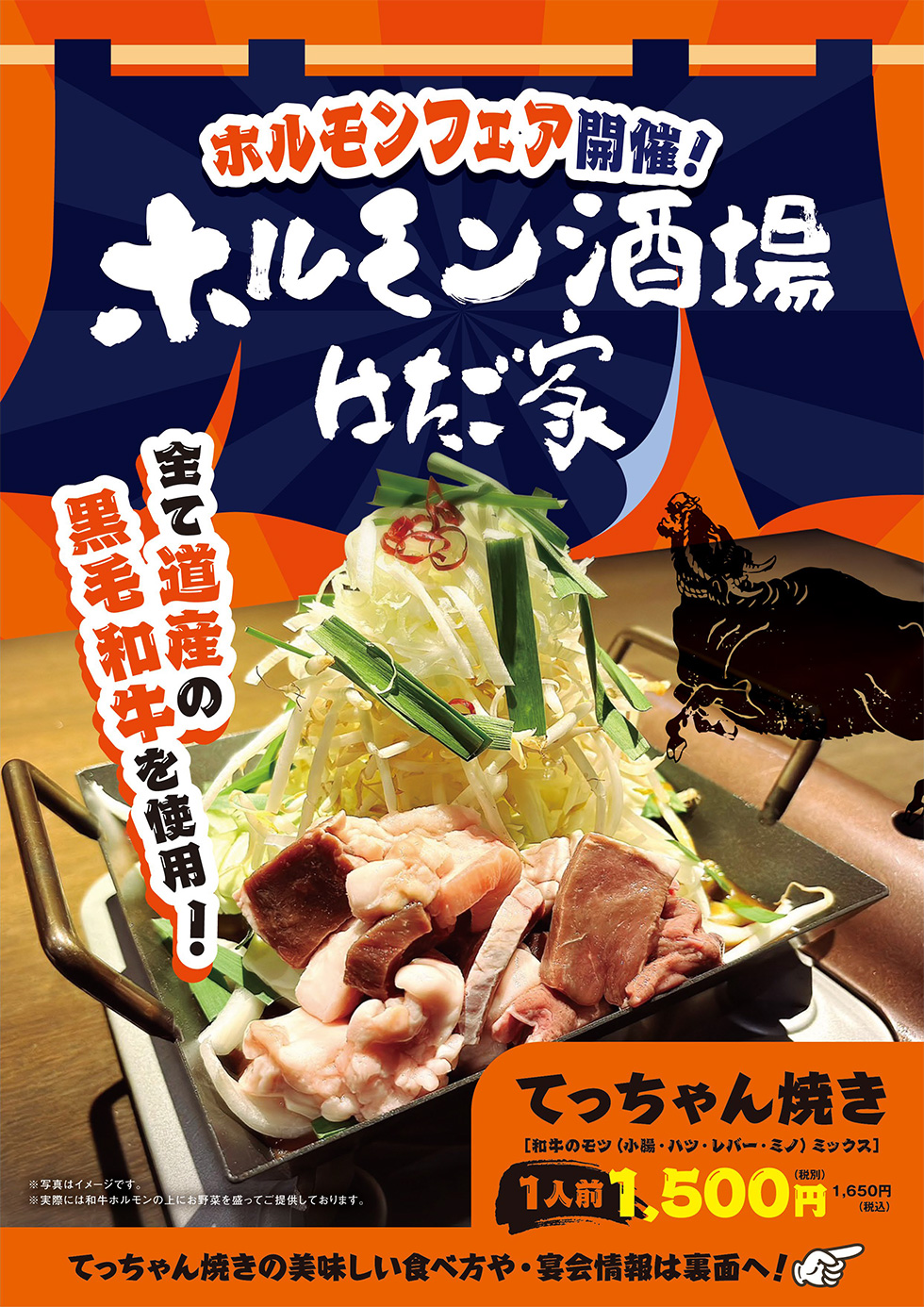 ホルモンフェア開催！ホルモン酒場はたご家